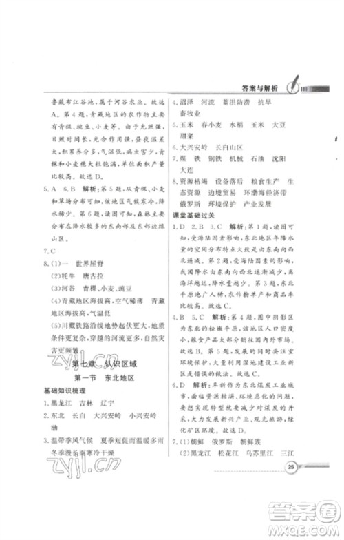 广东教育出版社2023同步导学与优化训练八年级地理下册粤人版参考答案 广东教育出版社2023同步导学与优化训练八年级地理下册粤人版参考答案