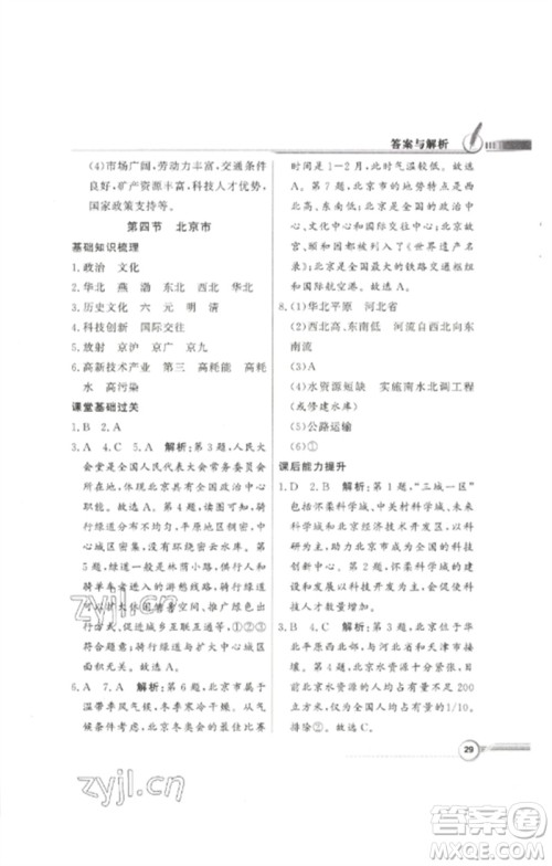 广东教育出版社2023同步导学与优化训练八年级地理下册粤人版参考答案 广东教育出版社2023同步导学与优化训练八年级地理下册粤人版参考答案