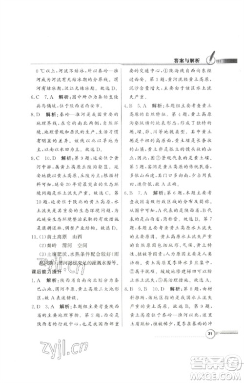广东教育出版社2023同步导学与优化训练八年级地理下册粤人版参考答案 广东教育出版社2023同步导学与优化训练八年级地理下册粤人版参考答案