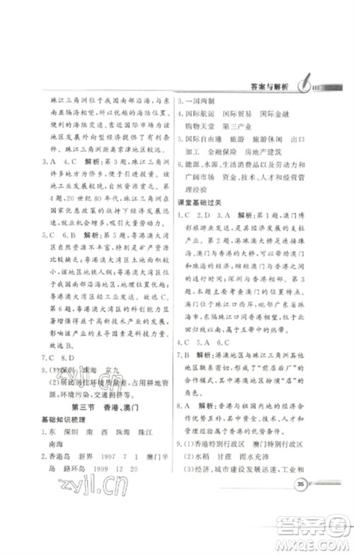 广东教育出版社2023同步导学与优化训练八年级地理下册粤人版参考答案