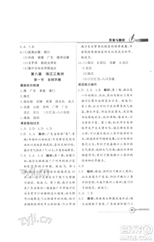 广东教育出版社2023同步导学与优化训练八年级地理下册粤人版参考答案 广东教育出版社2023同步导学与优化训练八年级地理下册粤人版参考答案