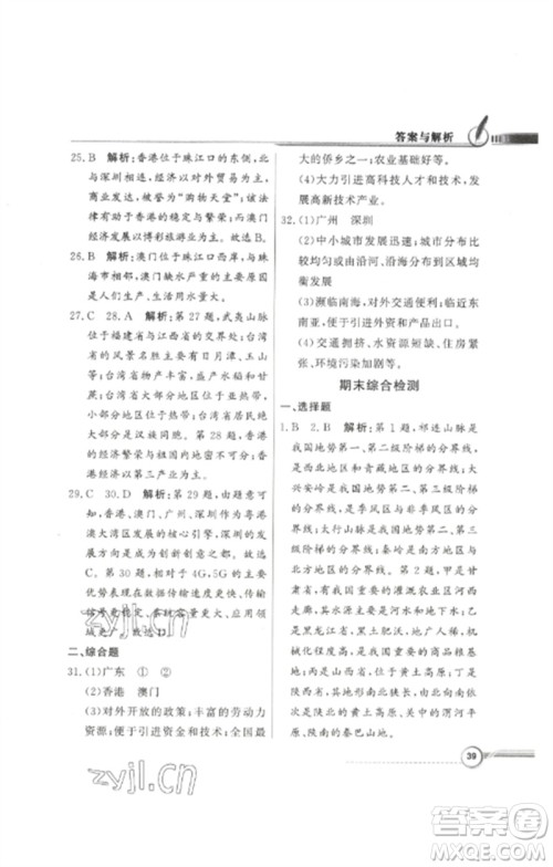 广东教育出版社2023同步导学与优化训练八年级地理下册粤人版参考答案 广东教育出版社2023同步导学与优化训练八年级地理下册粤人版参考答案