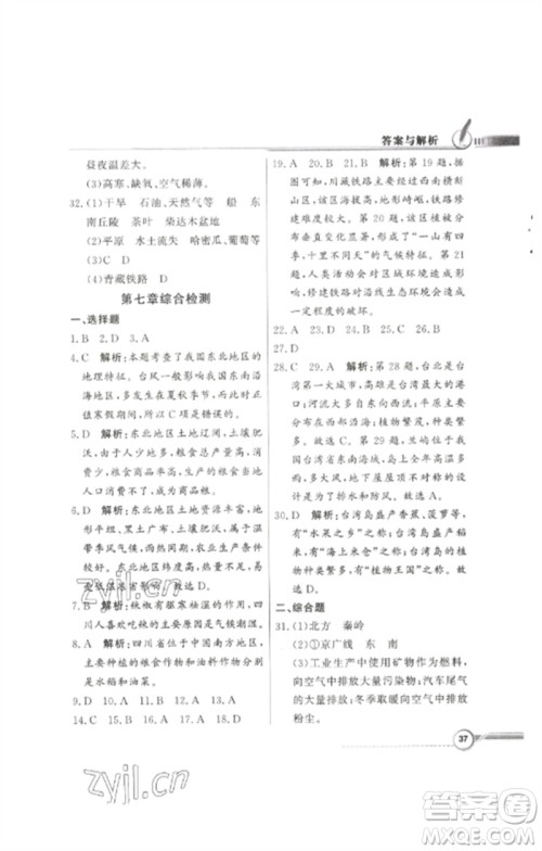 广东教育出版社2023同步导学与优化训练八年级地理下册粤人版参考答案 广东教育出版社2023同步导学与优化训练八年级地理下册粤人版参考答案