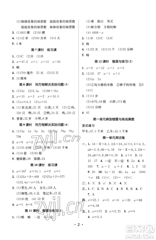 江苏凤凰美术出版社2023课时金练五年级下册数学江苏版参考答案