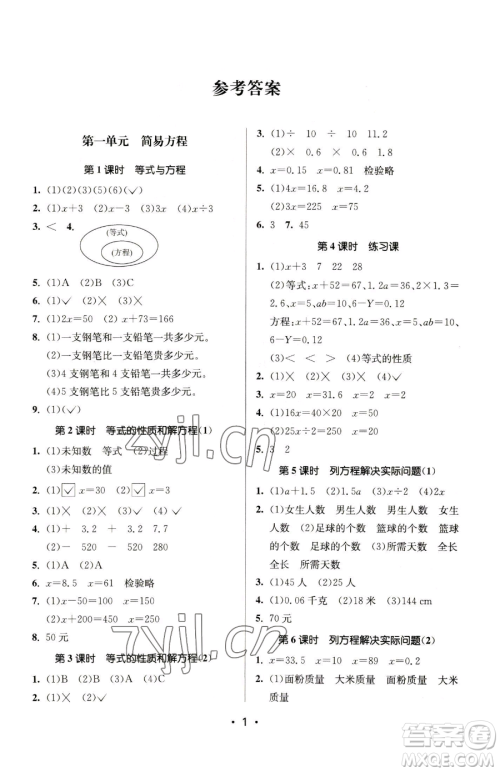 江苏凤凰美术出版社2023课时金练五年级下册数学江苏版参考答案