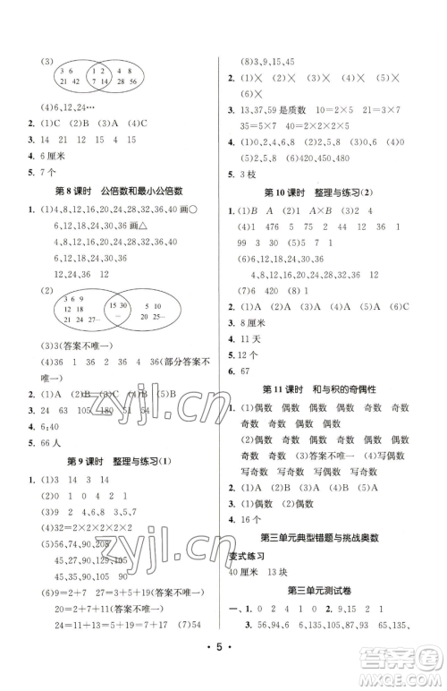 江苏凤凰美术出版社2023课时金练五年级下册数学江苏版参考答案