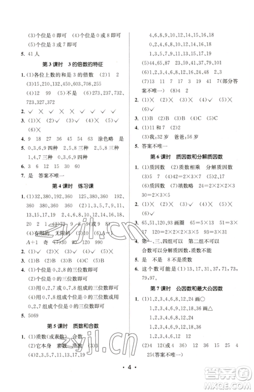 江苏凤凰美术出版社2023课时金练五年级下册数学江苏版参考答案