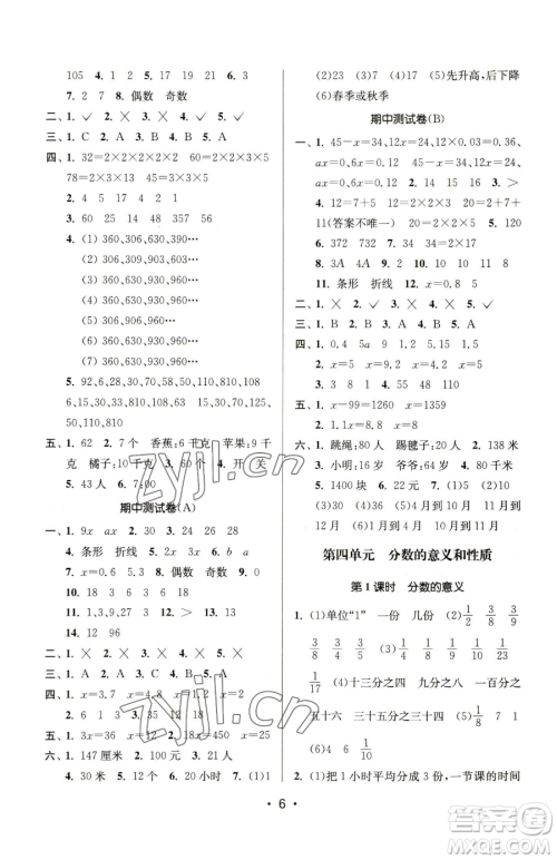 江苏凤凰美术出版社2023课时金练五年级下册数学江苏版参考答案