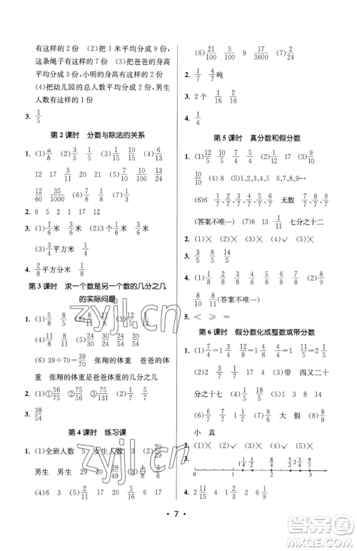 江苏凤凰美术出版社2023课时金练五年级下册数学江苏版参考答案