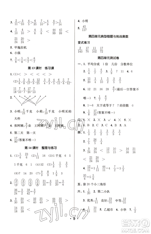 江苏凤凰美术出版社2023课时金练五年级下册数学江苏版参考答案