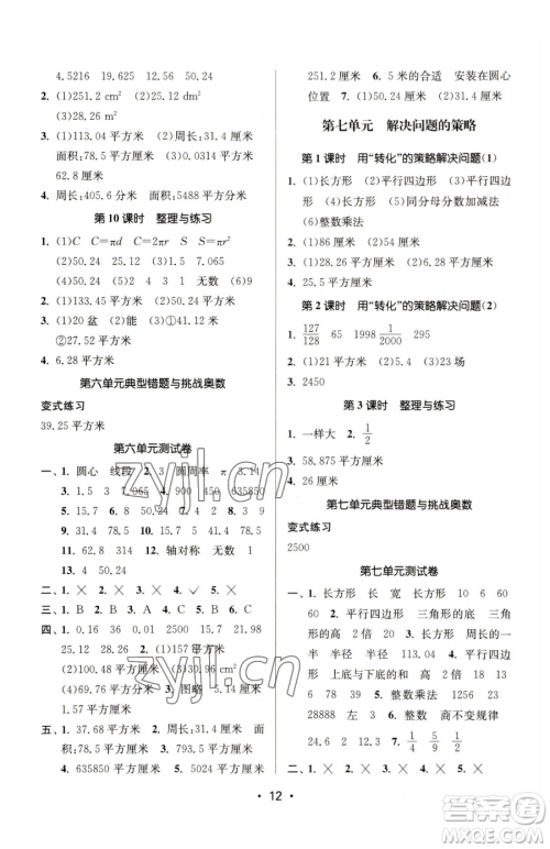 江苏凤凰美术出版社2023课时金练五年级下册数学江苏版参考答案