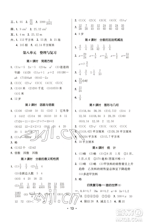 江苏凤凰美术出版社2023课时金练五年级下册数学江苏版参考答案