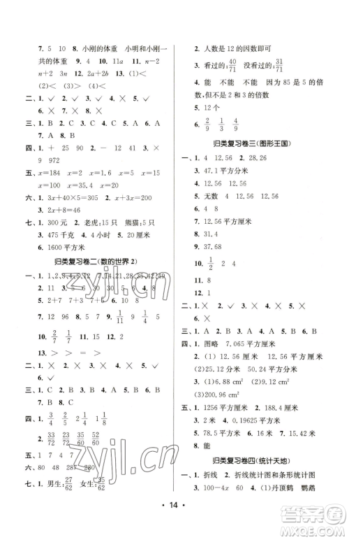 江苏凤凰美术出版社2023课时金练五年级下册数学江苏版参考答案