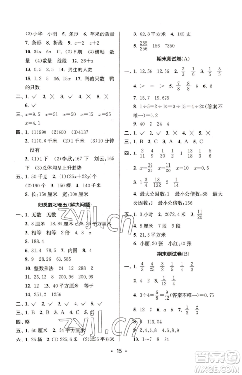 江苏凤凰美术出版社2023课时金练五年级下册数学江苏版参考答案