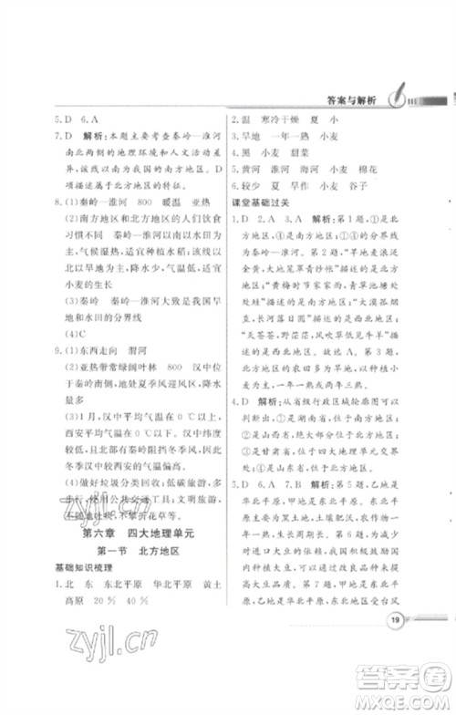 广东教育出版社2023同步导学与优化训练八年级地理下册粤人版四川专版参考答案 广东教育出版社2023同步导学与优化训练八年级地理下册粤人版四川专版参考答案