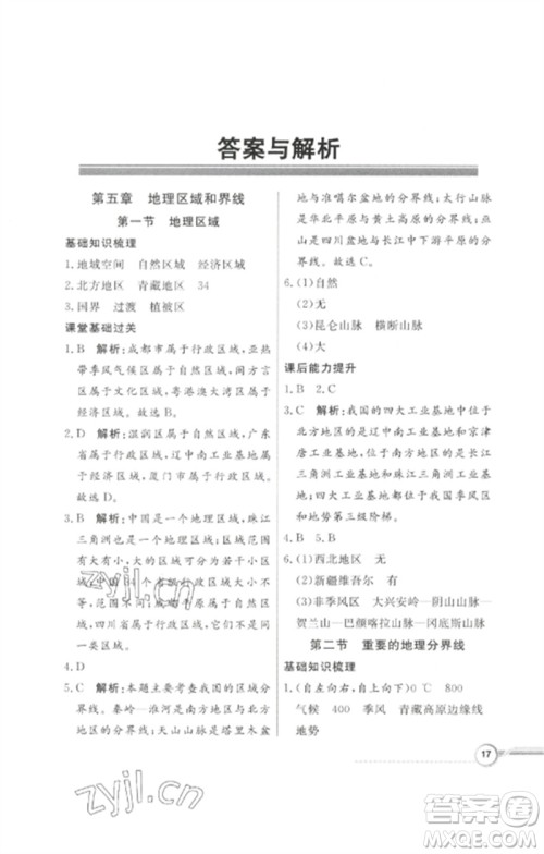 广东教育出版社2023同步导学与优化训练八年级地理下册粤人版四川专版参考答案