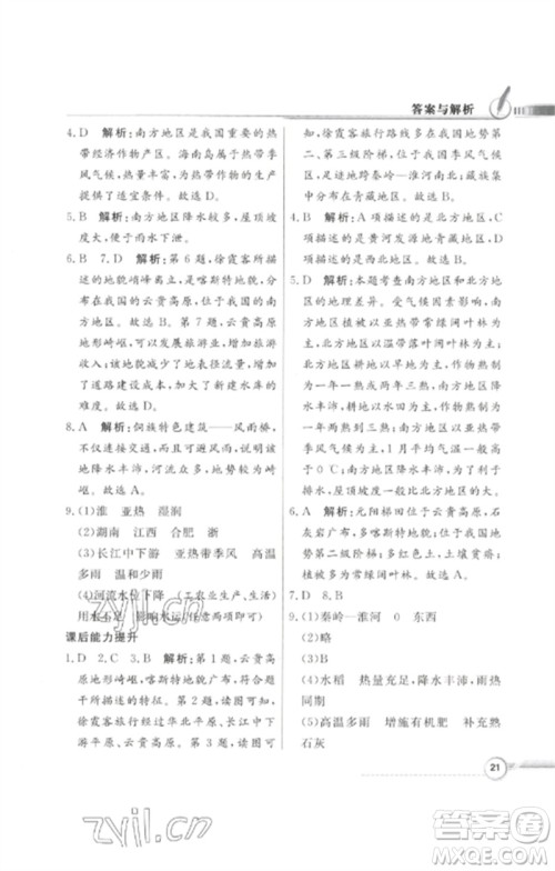 广东教育出版社2023同步导学与优化训练八年级地理下册粤人版四川专版参考答案