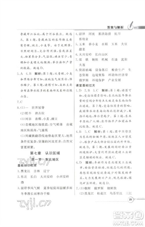 广东教育出版社2023同步导学与优化训练八年级地理下册粤人版四川专版参考答案