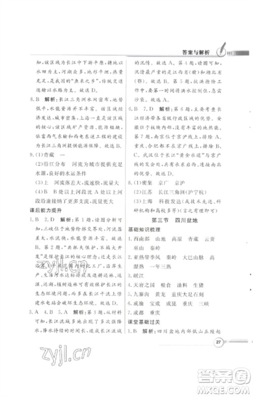 广东教育出版社2023同步导学与优化训练八年级地理下册粤人版四川专版参考答案