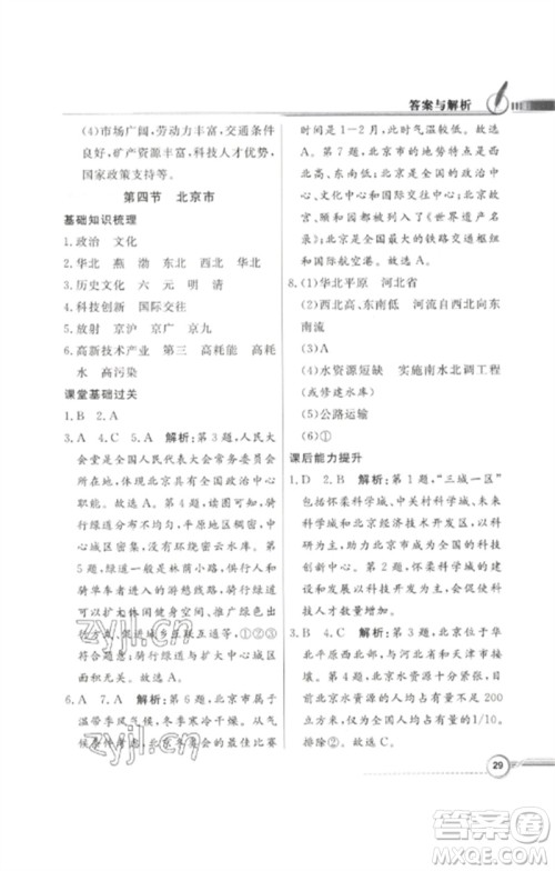 广东教育出版社2023同步导学与优化训练八年级地理下册粤人版四川专版参考答案
