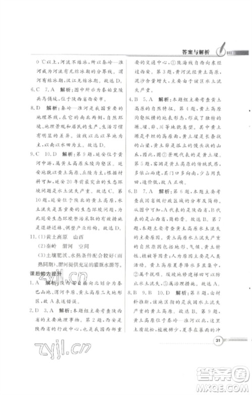广东教育出版社2023同步导学与优化训练八年级地理下册粤人版四川专版参考答案