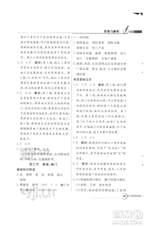 广东教育出版社2023同步导学与优化训练八年级地理下册粤人版四川专版参考答案