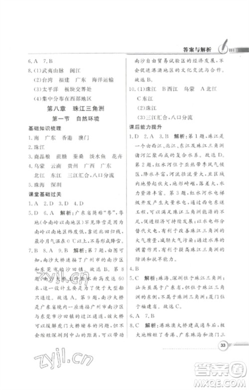 广东教育出版社2023同步导学与优化训练八年级地理下册粤人版四川专版参考答案