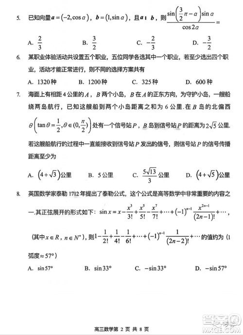 2023年哈三中高三学年第三次高考模拟考试数学试卷答案