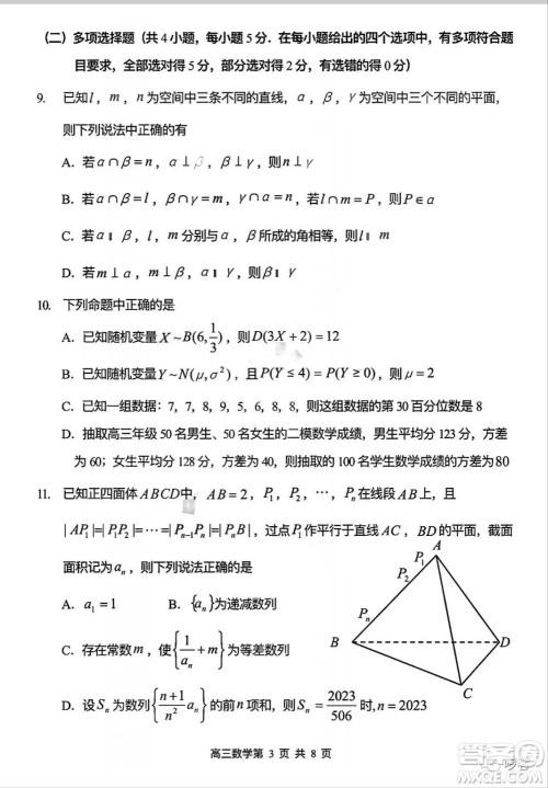 2023年哈三中高三学年第三次高考模拟考试数学试卷答案