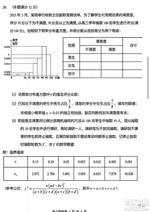 2023年哈三中高三学年第三次高考模拟考试数学试卷答案