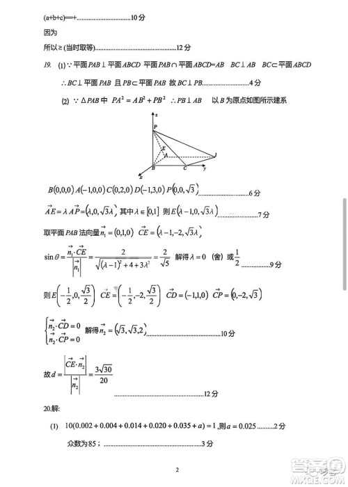 2023年哈三中高三学年第三次高考模拟考试数学试卷答案 2023年哈三中高三学年第三次高考模拟考试数学试卷答案