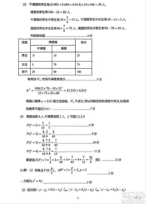 2023年哈三中高三学年第三次高考模拟考试数学试卷答案
