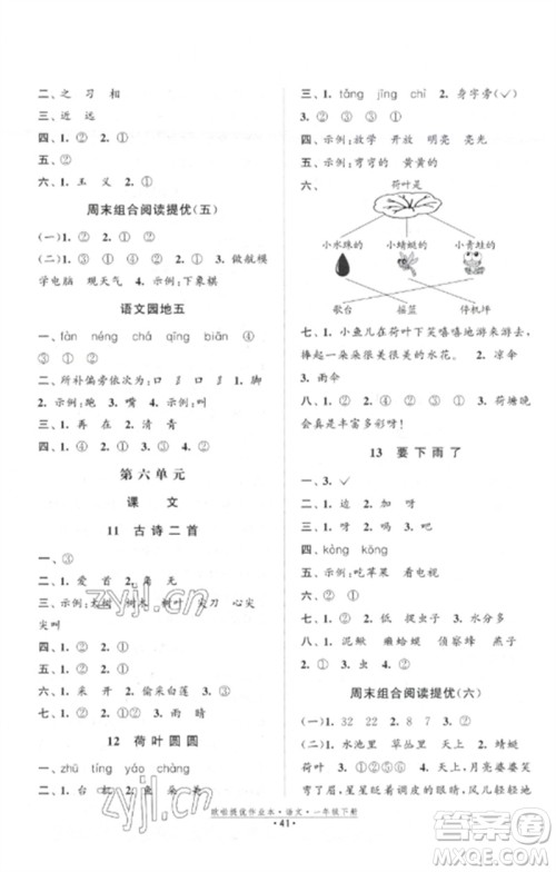 江苏凤凰美术出版社2023欧啦提优作业本一年级语文下册人教版参考答案
