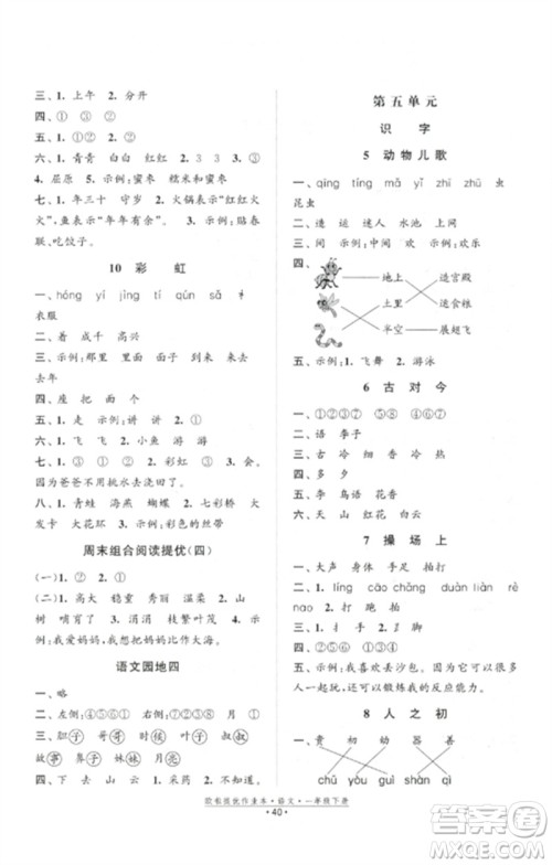 江苏凤凰美术出版社2023欧啦提优作业本一年级语文下册人教版参考答案
