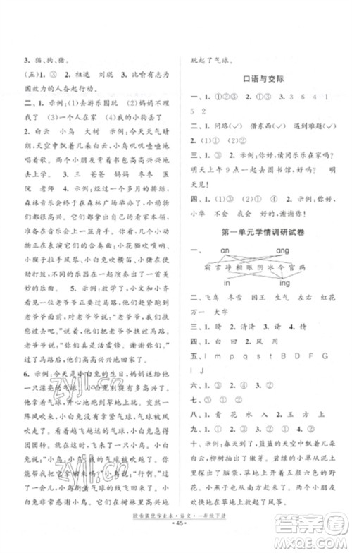 江苏凤凰美术出版社2023欧啦提优作业本一年级语文下册人教版参考答案