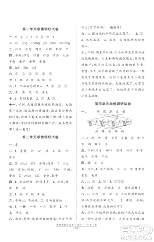 江苏凤凰美术出版社2023欧啦提优作业本一年级语文下册人教版参考答案