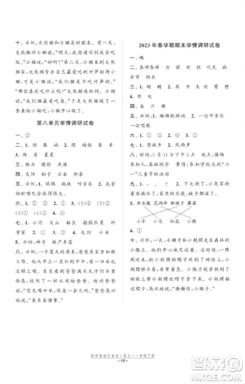 江苏凤凰美术出版社2023欧啦提优作业本一年级语文下册人教版参考答案