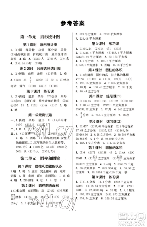 江苏凤凰美术出版社2023课时金练六年级下册数学江苏版参考答案