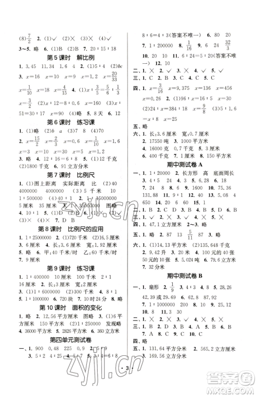 江苏凤凰美术出版社2023课时金练六年级下册数学江苏版参考答案