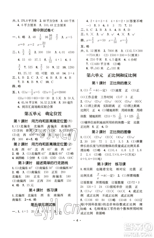 江苏凤凰美术出版社2023课时金练六年级下册数学江苏版参考答案