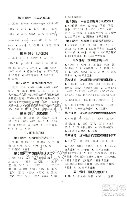 江苏凤凰美术出版社2023课时金练六年级下册数学江苏版参考答案