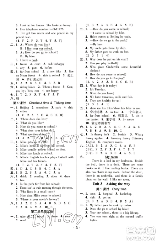 江苏凤凰美术出版社2023课时金练五年级下册英语江苏版参考答案 江苏凤凰美术出版社2023课时金练五年级下册英语江苏版参考答案