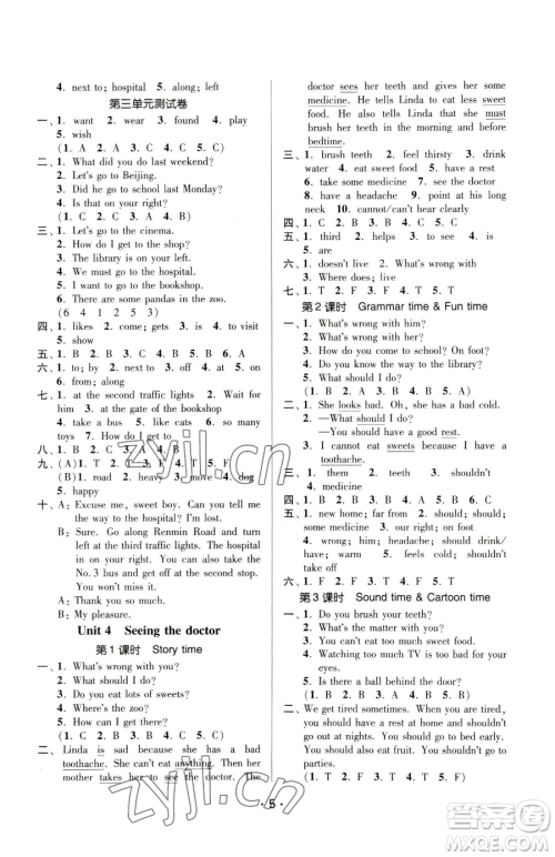 江苏凤凰美术出版社2023课时金练五年级下册英语江苏版参考答案 江苏凤凰美术出版社2023课时金练五年级下册英语江苏版参考答案