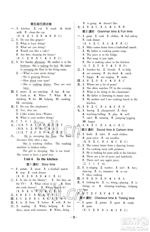 江苏凤凰美术出版社2023课时金练五年级下册英语江苏版参考答案 江苏凤凰美术出版社2023课时金练五年级下册英语江苏版参考答案