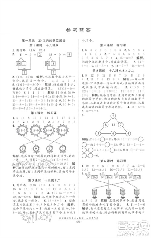 江苏凤凰美术出版社2023欧啦提优作业本一年级数学下册苏教版参考答案