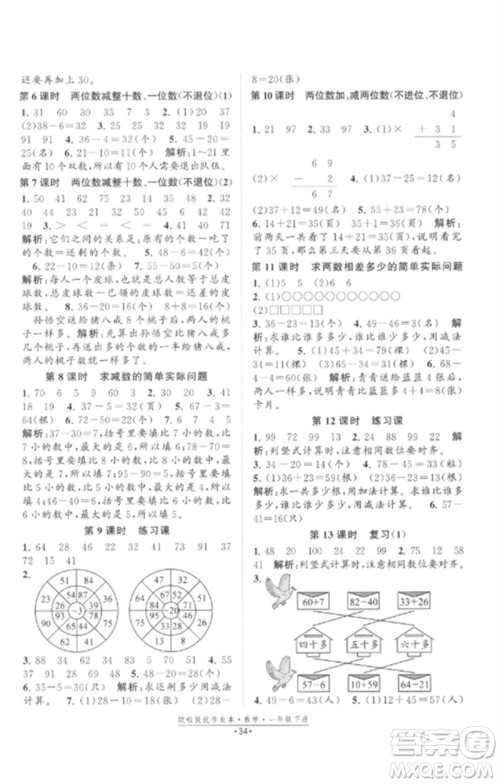 江苏凤凰美术出版社2023欧啦提优作业本一年级数学下册苏教版参考答案