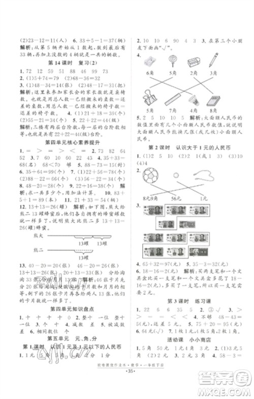 江苏凤凰美术出版社2023欧啦提优作业本一年级数学下册苏教版参考答案 江苏凤凰美术出版社2023欧啦提优作业本一年级数学下册苏教版参考答案