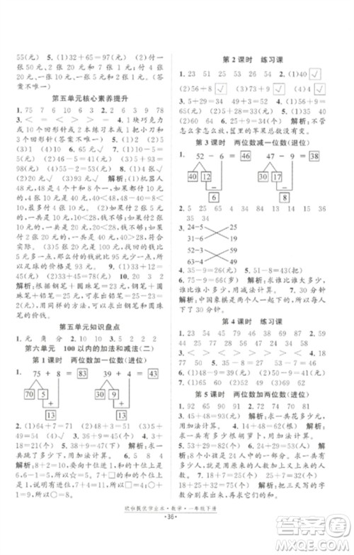 江苏凤凰美术出版社2023欧啦提优作业本一年级数学下册苏教版参考答案