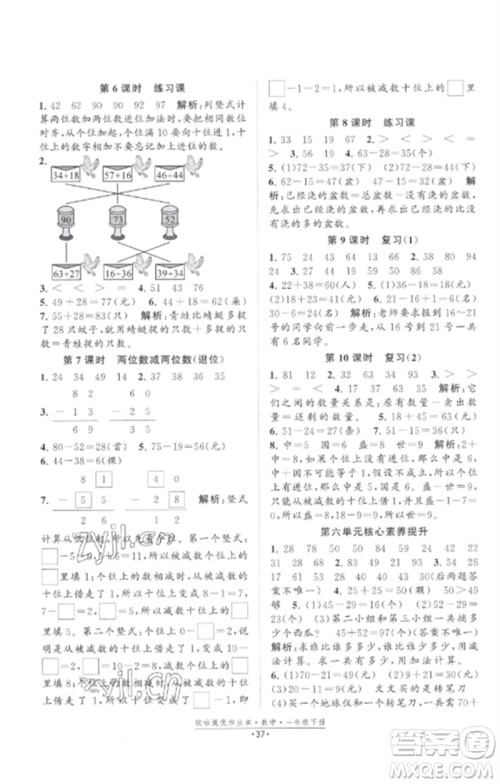 江苏凤凰美术出版社2023欧啦提优作业本一年级数学下册苏教版参考答案