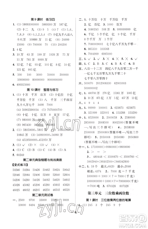 江苏凤凰美术出版社2023课时金练四年级下册数学江苏版参考答案